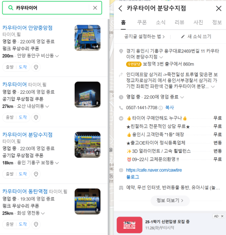 카우타이어분당 이미지