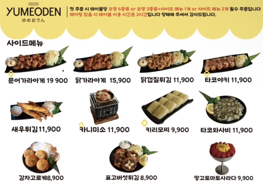 유메오뎅 이미지