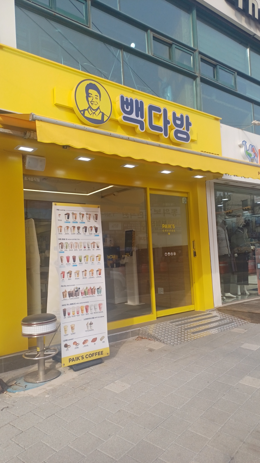 빽다방퇴계원중학교점 이미지
