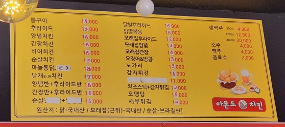 아몬드치킨효문점 이미지