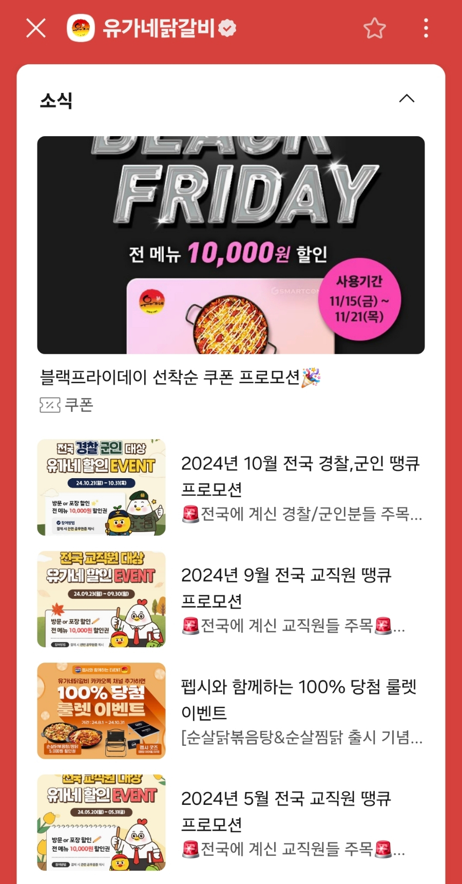유가네닭갈비용인 이미지