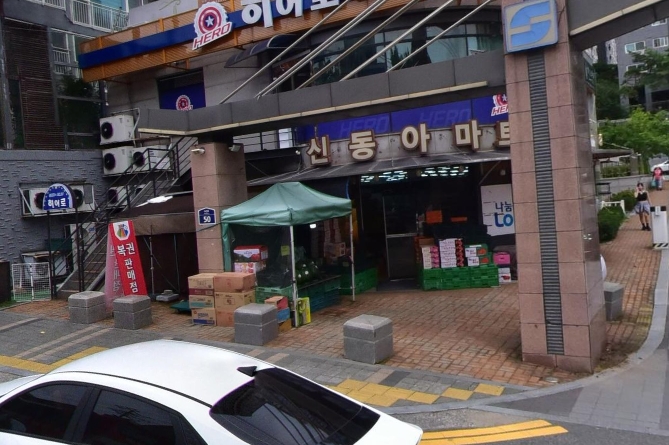 동아할인마트 이미지