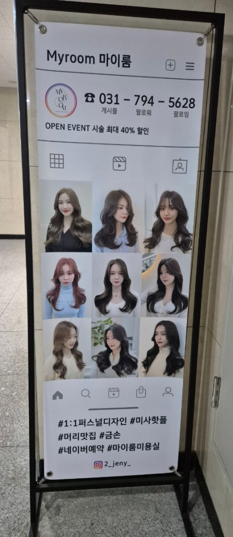 마이룸 미용실 이미지
