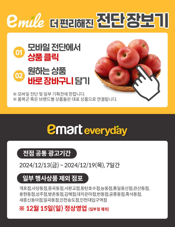 이마트에브리데이 이미지