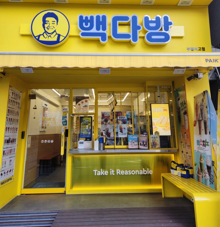 빽다방부평여고점 이미지