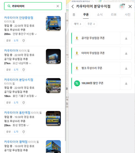 카우타이어분당 이미지