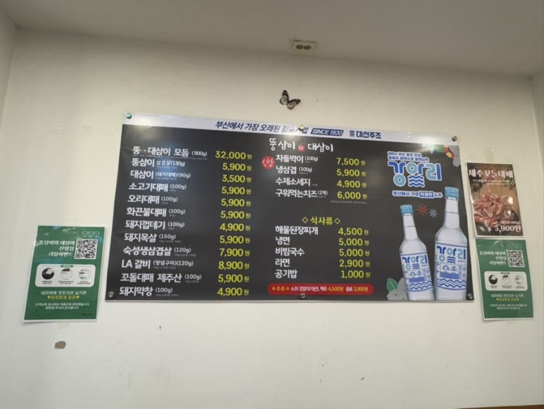 오리뚱 대패 삼겹살 이미지