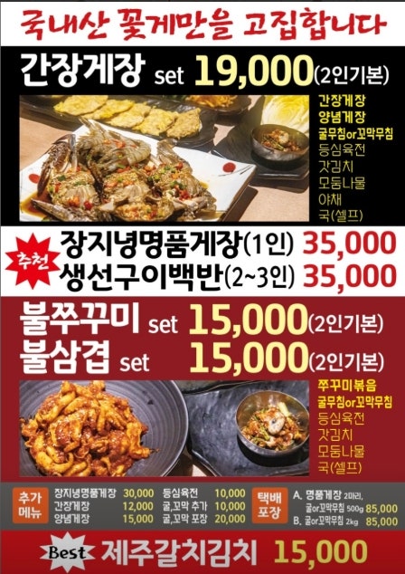 장지녕간장게장 이미지