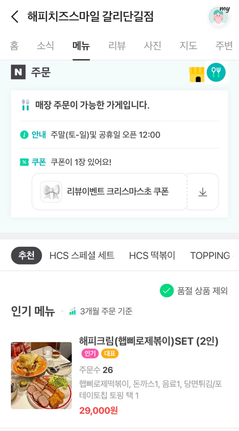 해피치즈스마일갈리단길점 이미지