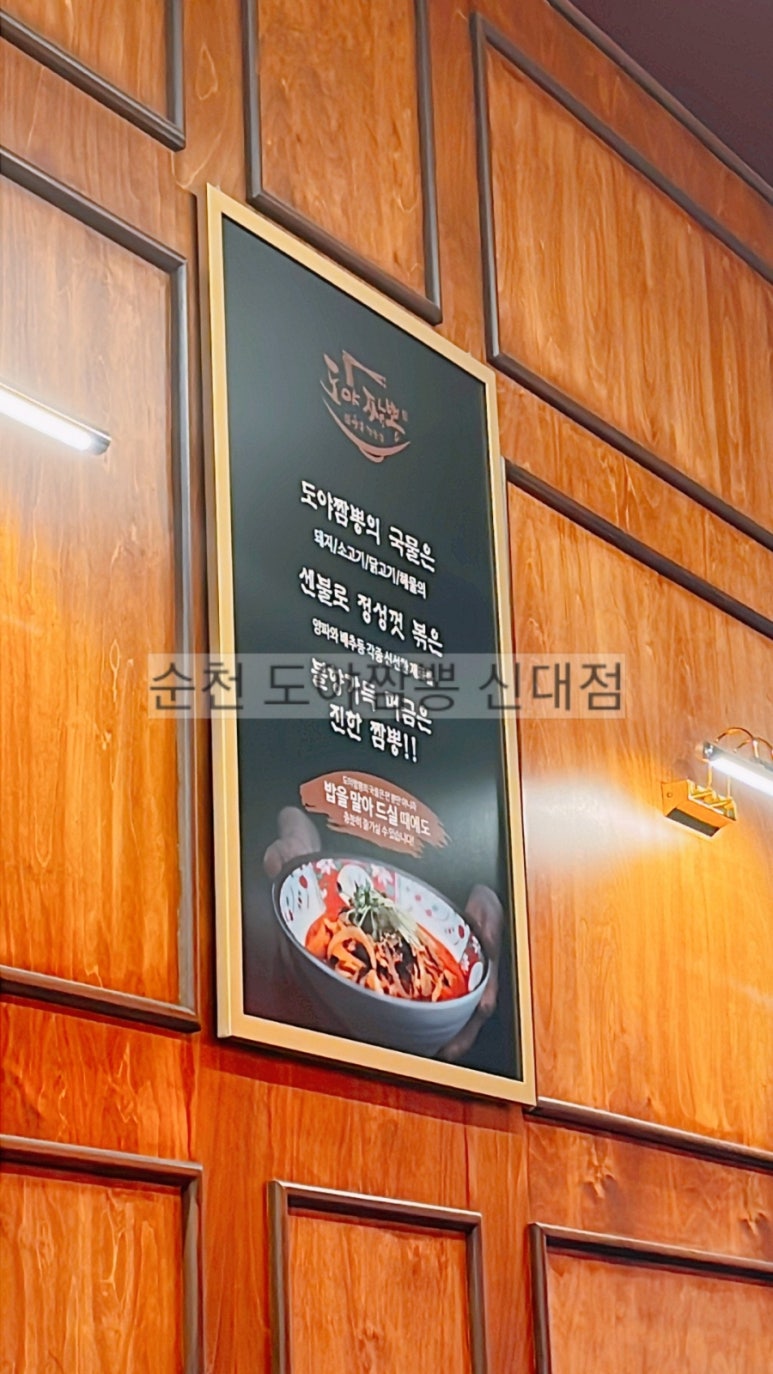 도야짬뽕신대점 이미지