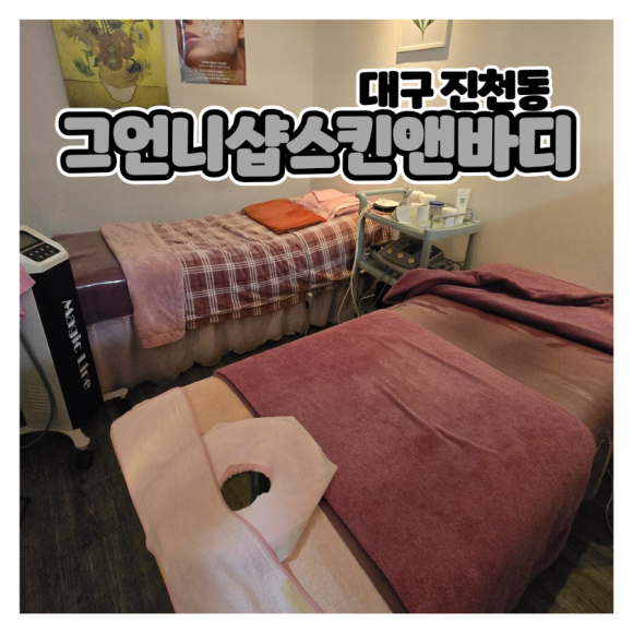 그언니샵스킨앤바디 이미지