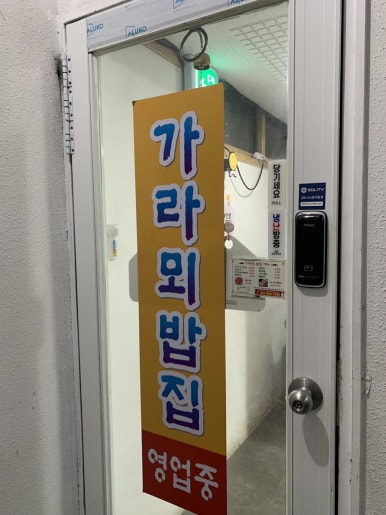 가라뫼밥집 이미지