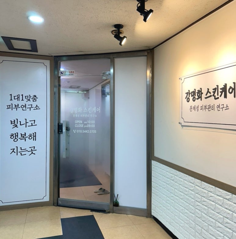 강명화스킨케어 이미지