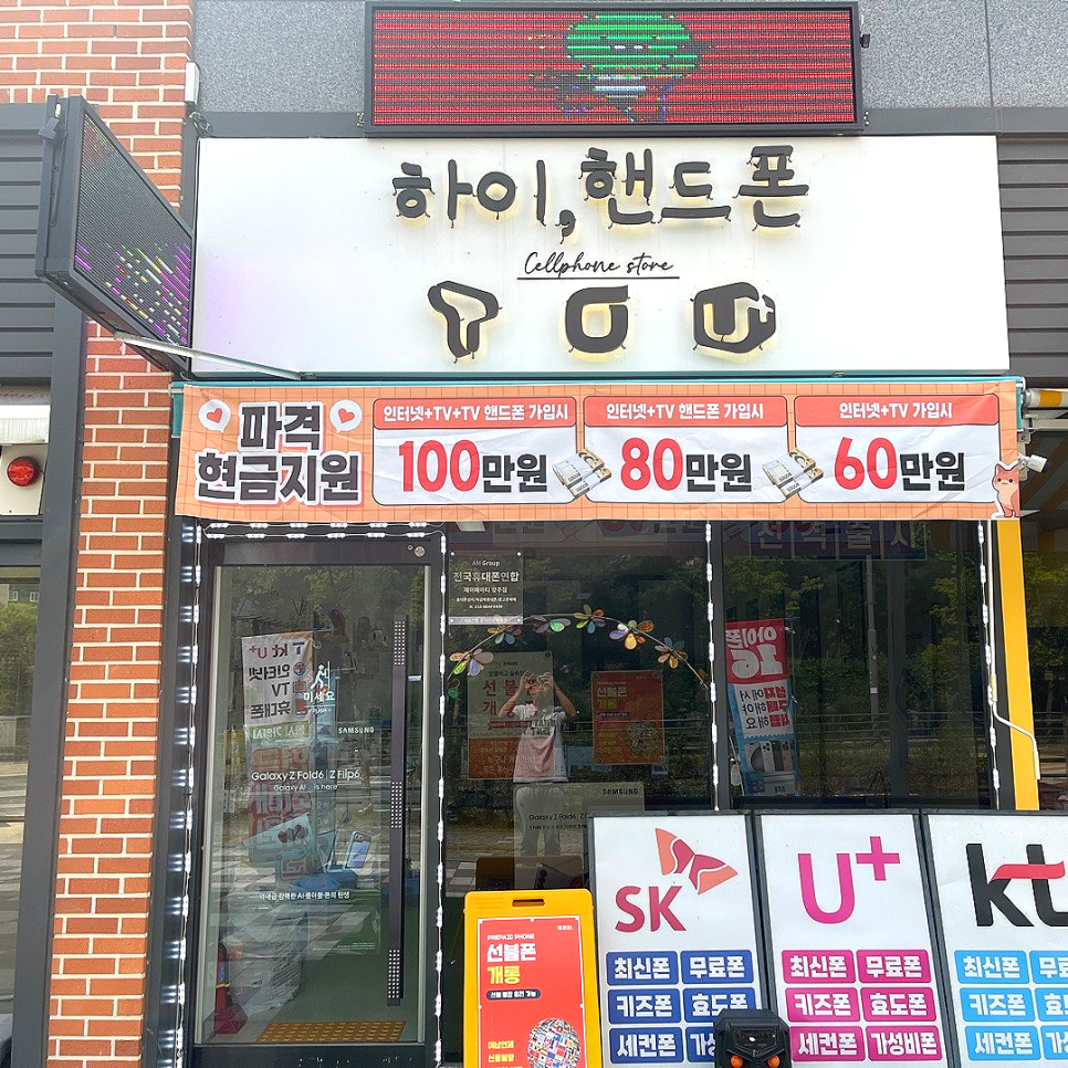 양주휴대폰성지 이미지