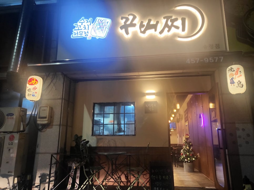 꾸버찌송정점 이미지