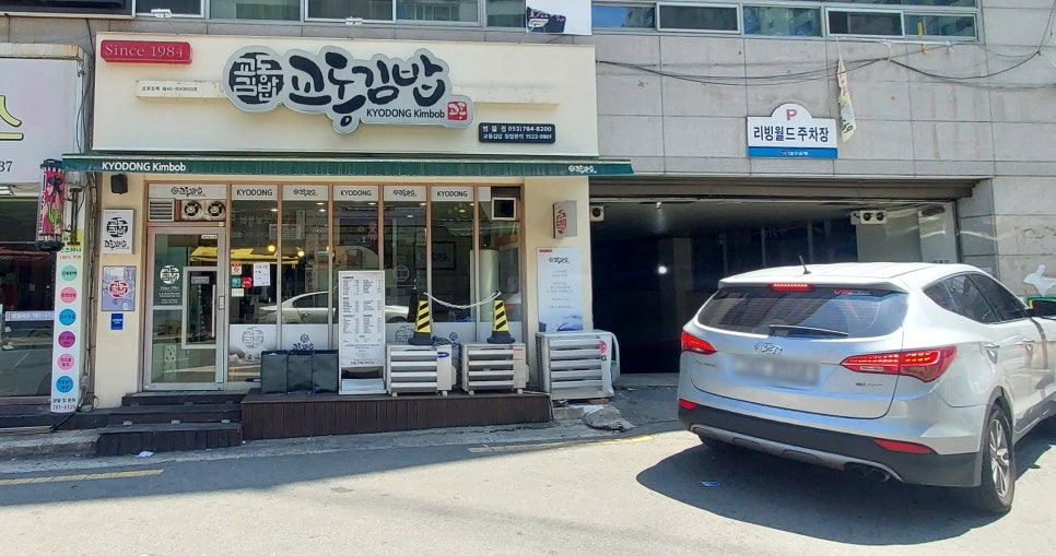 교동김밥범물점 이미지