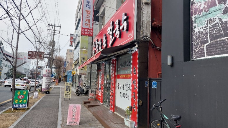 면발칼국수 이미지