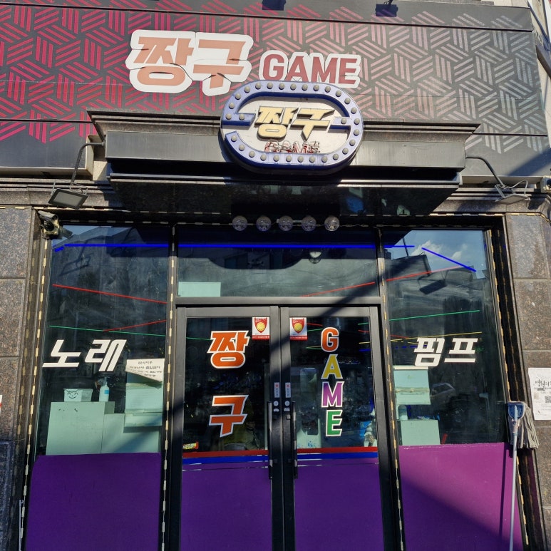 짱구오락실 이미지