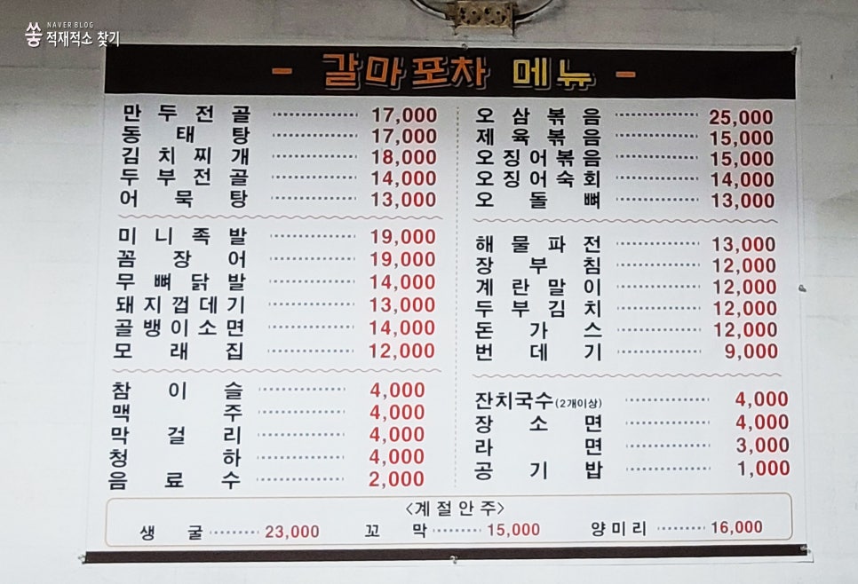 갈마포차 이미지