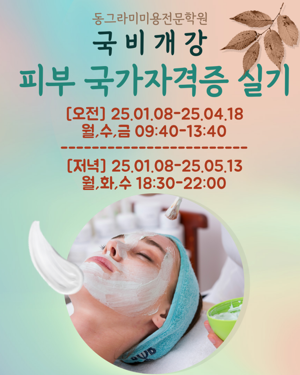 동그라미미용전문학원 이미지