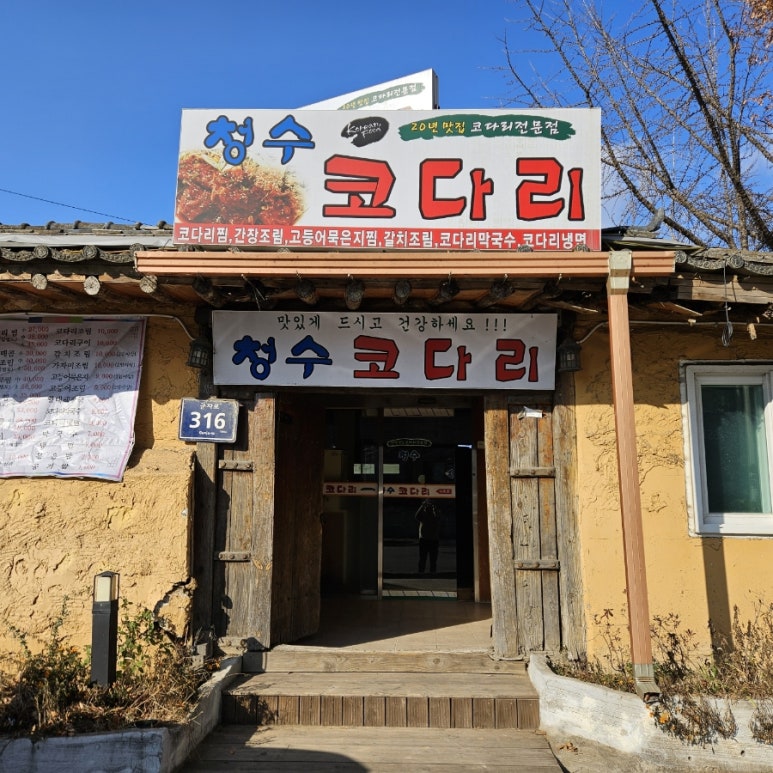 청수코다리 이미지