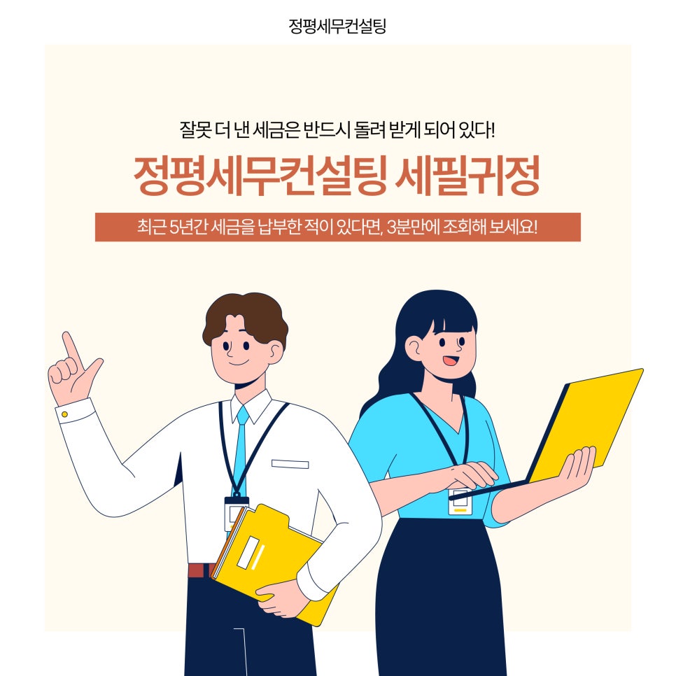 정평세무컨설팅 이미지