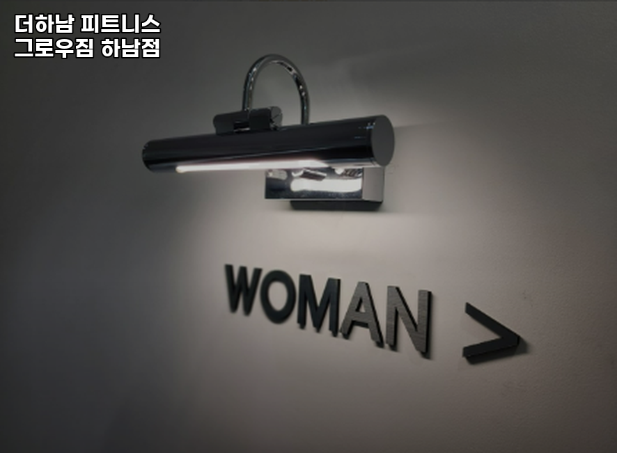 더하남피트니스그로우짐 이미지