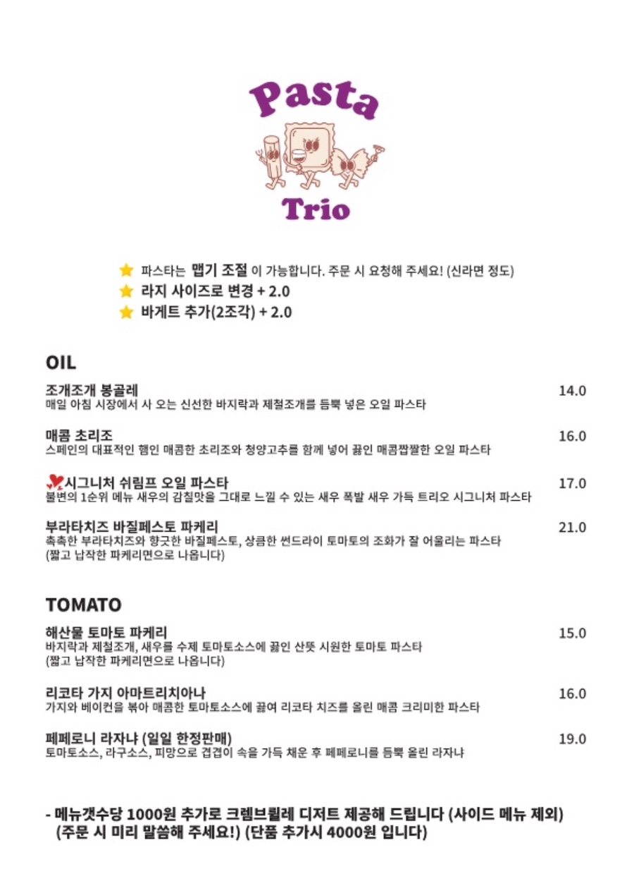 파스타 트리오 이미지