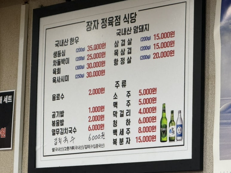 장자정육점 이미지