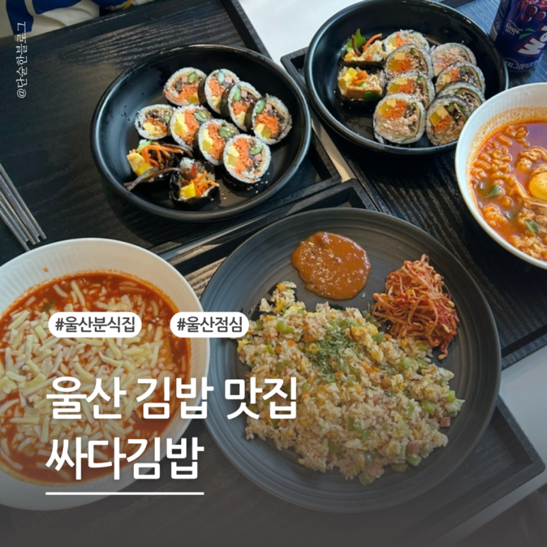 싸다김밥(삼산점) 이미지