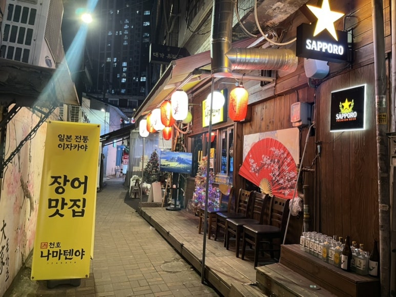 천호나마텐야 이미지