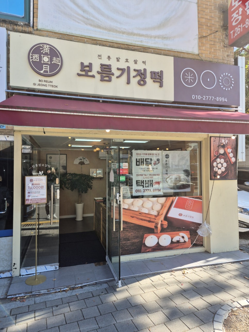 보름기정떡수지만현점 이미지
