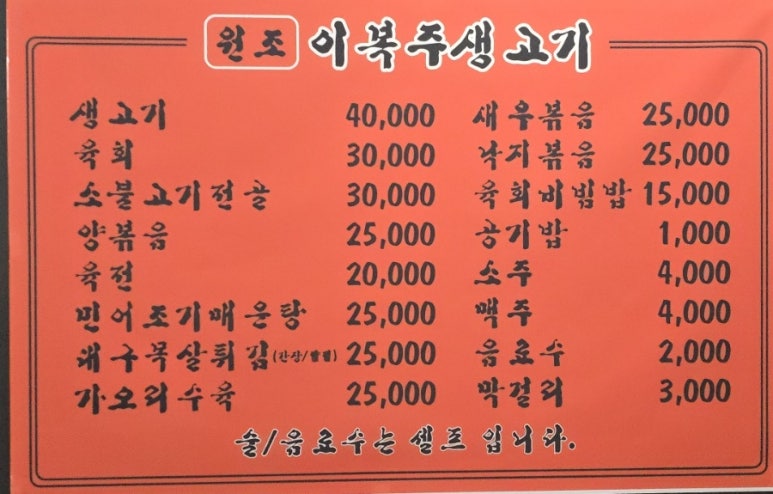원조이복주생고기 이미지