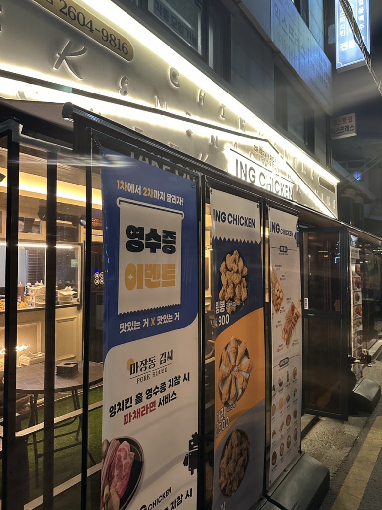잉치킨우장산 이미지