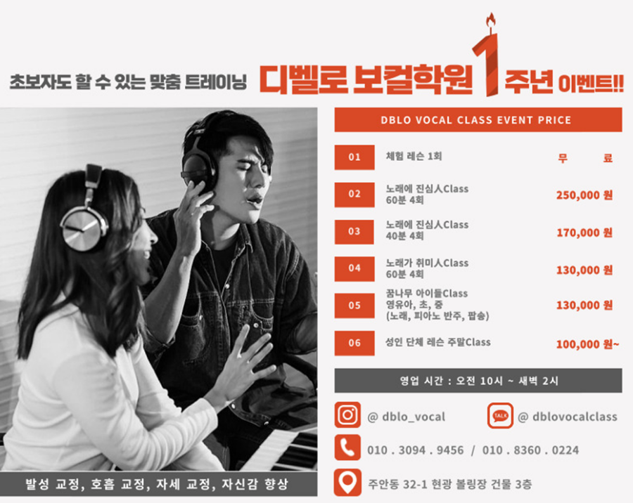 디벨로보컬학원 이미지