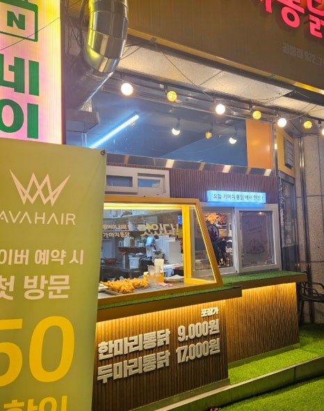 가마치통닭 공릉점 이미지