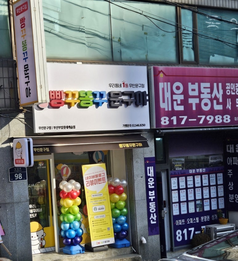 빵꾸똥꾸문구야부산 이미지