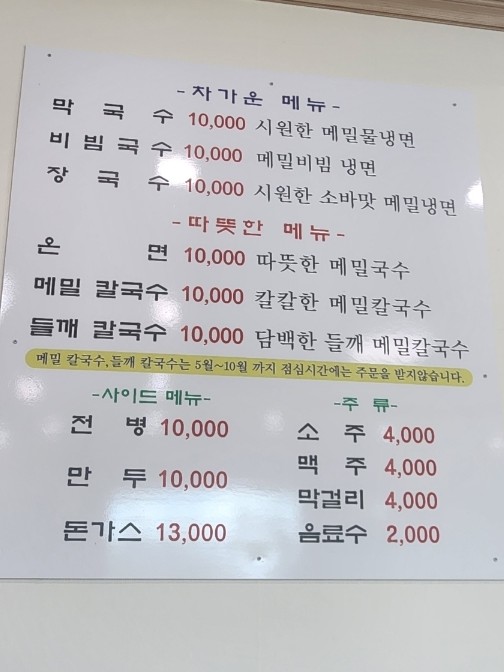 선화봉평메밀가 이미지
