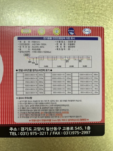 웰빙전기온돌판넬 이미지