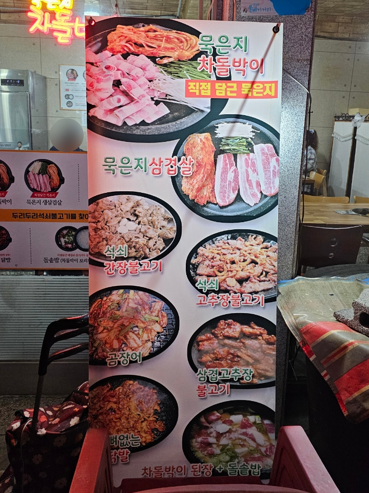 두리두리석쇠불고기 이미지