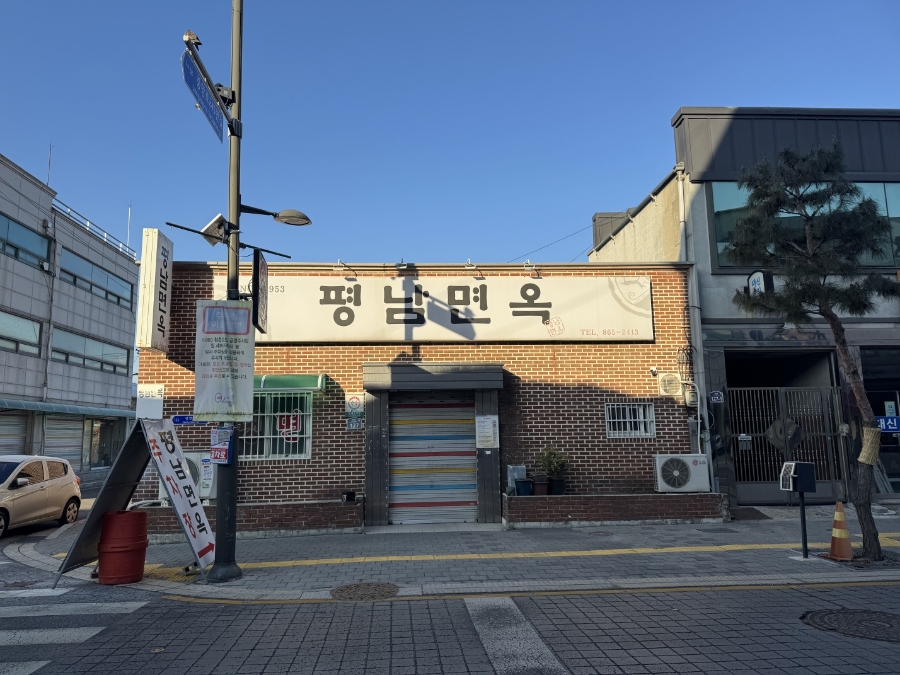 청춘면옥 이미지