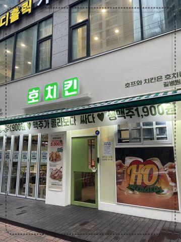 호치킨인천 이미지