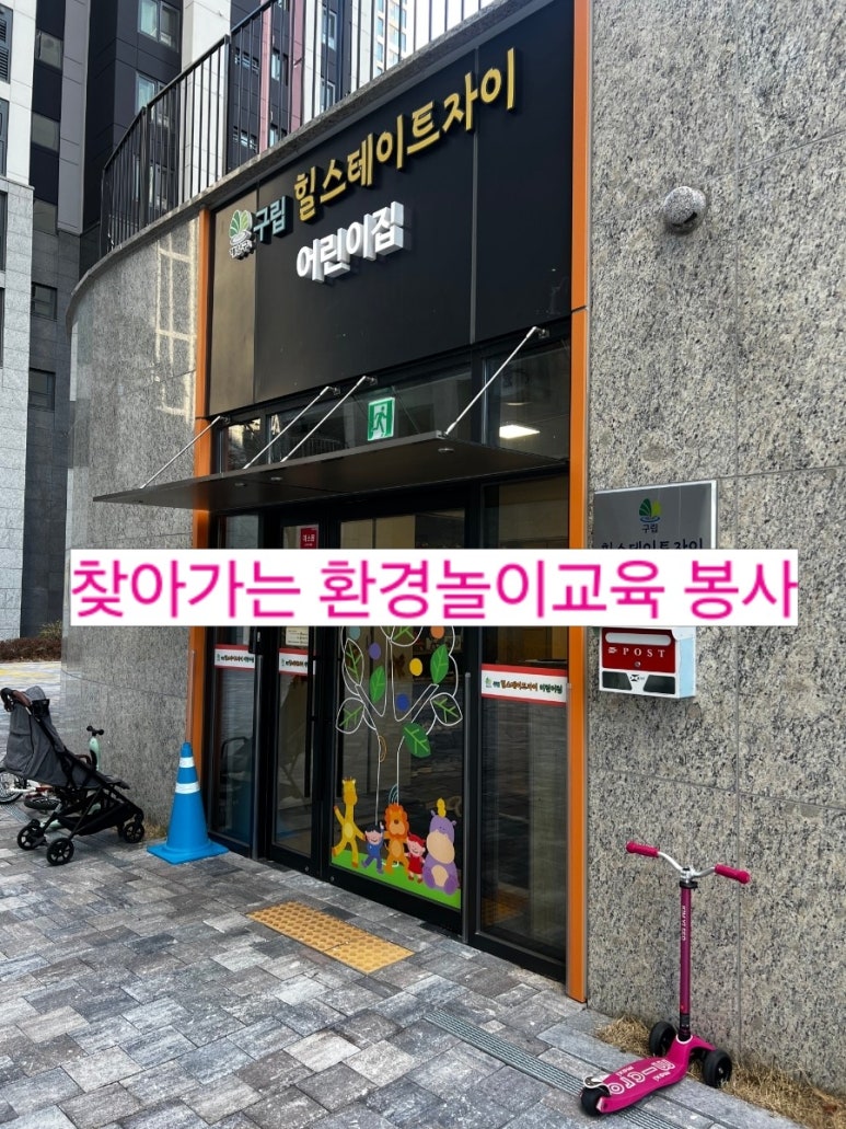 구립힐스테이트자이어린이집 이미지