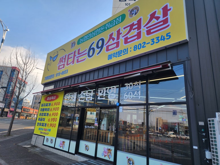 썸타는삼겹살 이미지