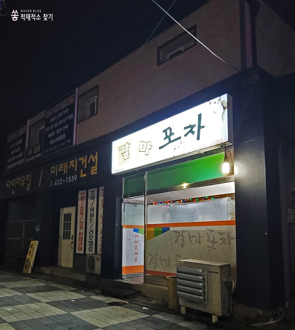 갈마포차 이미지