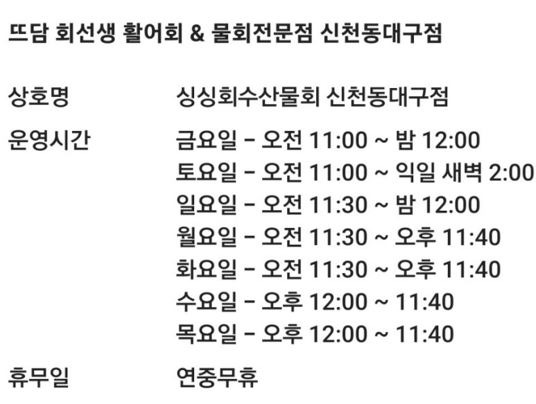 싱싱회수산물회 이미지
