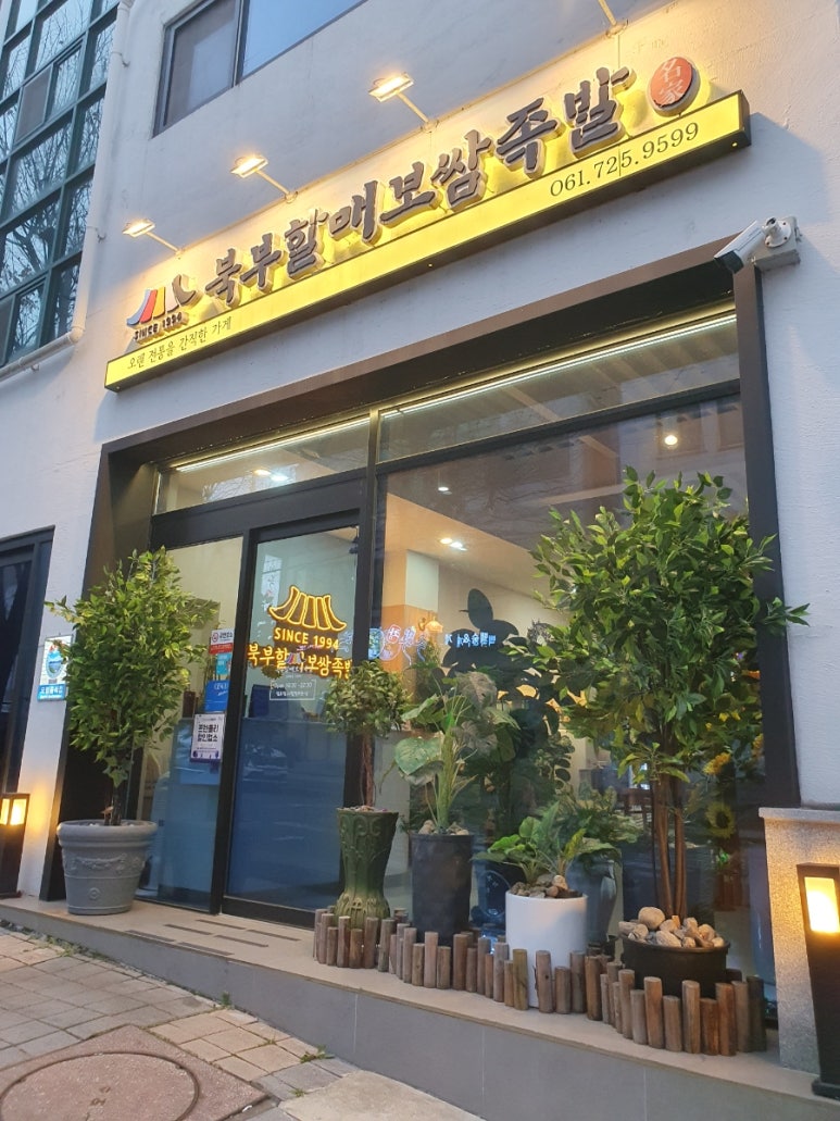 북부할매보쌈 이미지