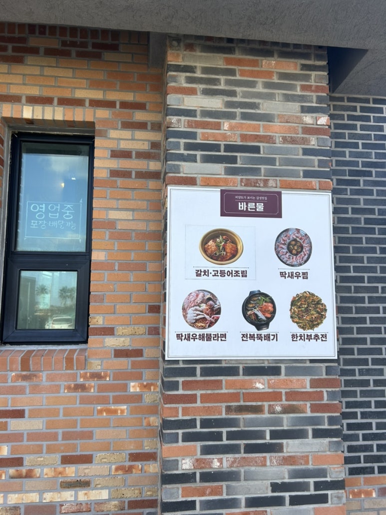 바른물 이미지