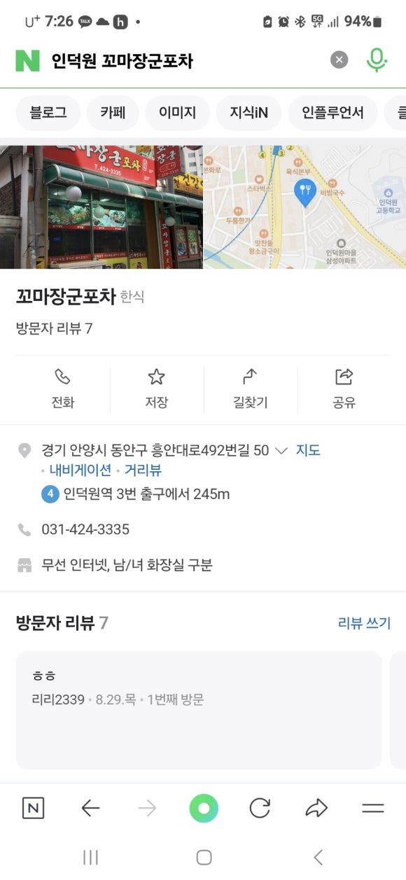 장군포차 이미지