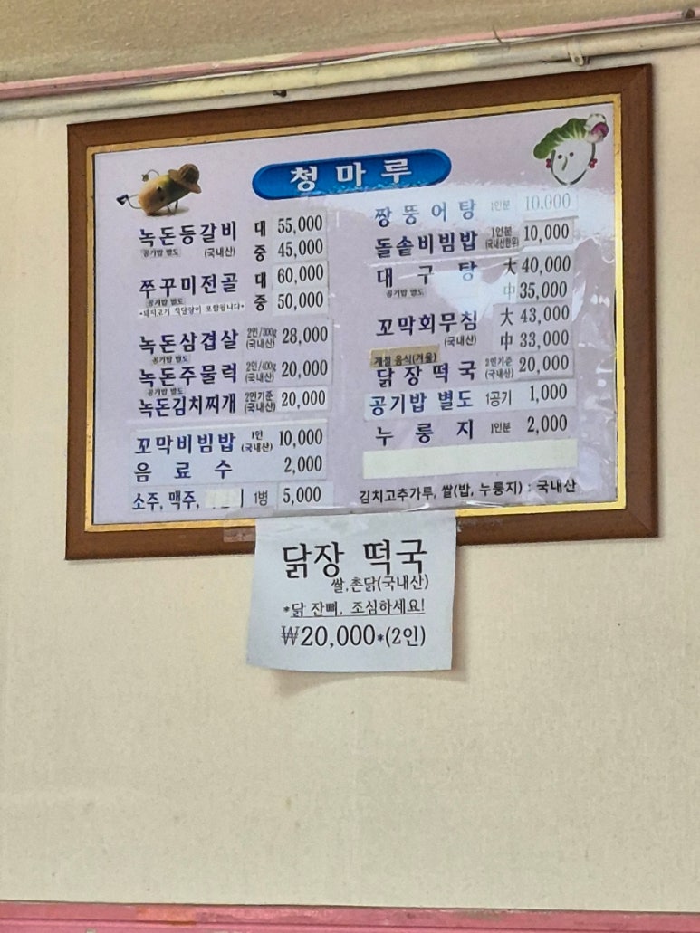 청마루식당 이미지